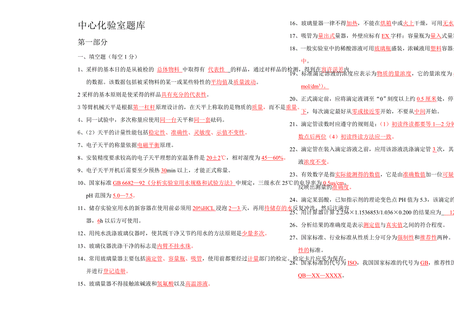 2023年中心化验室题库_第1页