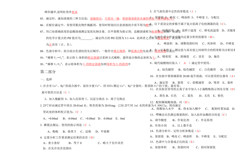 2023年中心化验室题库_第4页