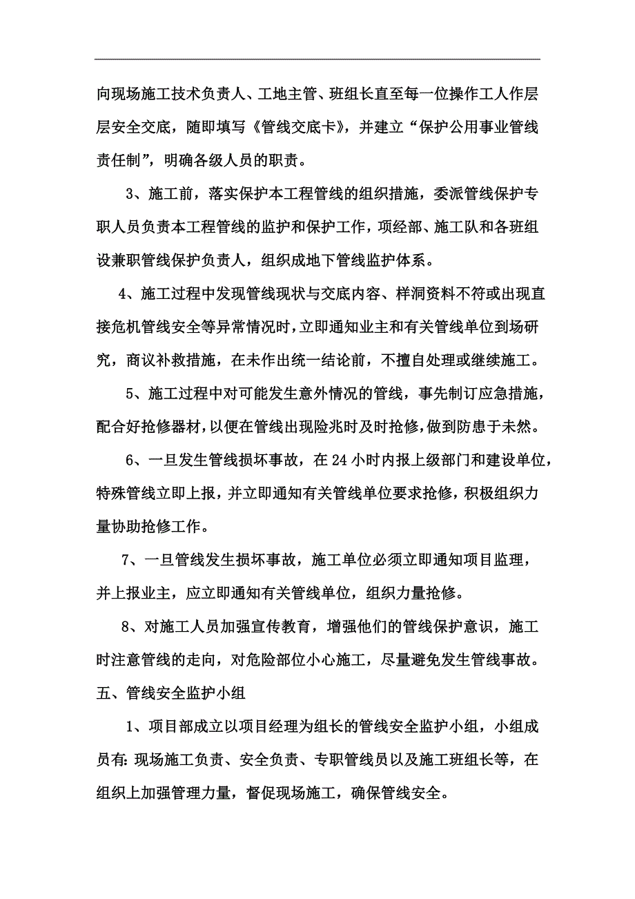 防撞桥拆除对管线的保护方案_第4页