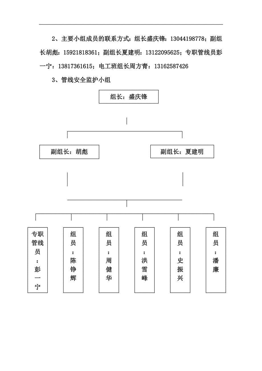 防撞桥拆除对管线的保护方案_第5页