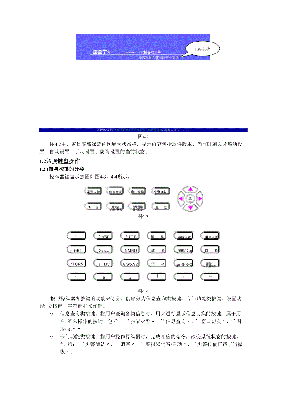 海湾消防设备JBQBGST9000调试维修操作手册_第2页