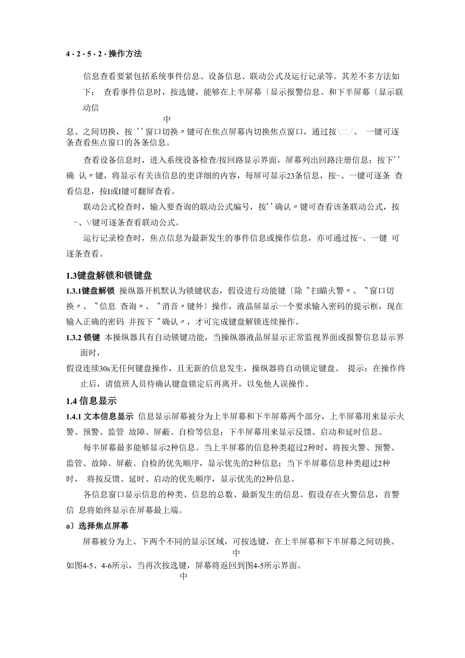 海湾消防设备JBQBGST9000调试维修操作手册_第4页