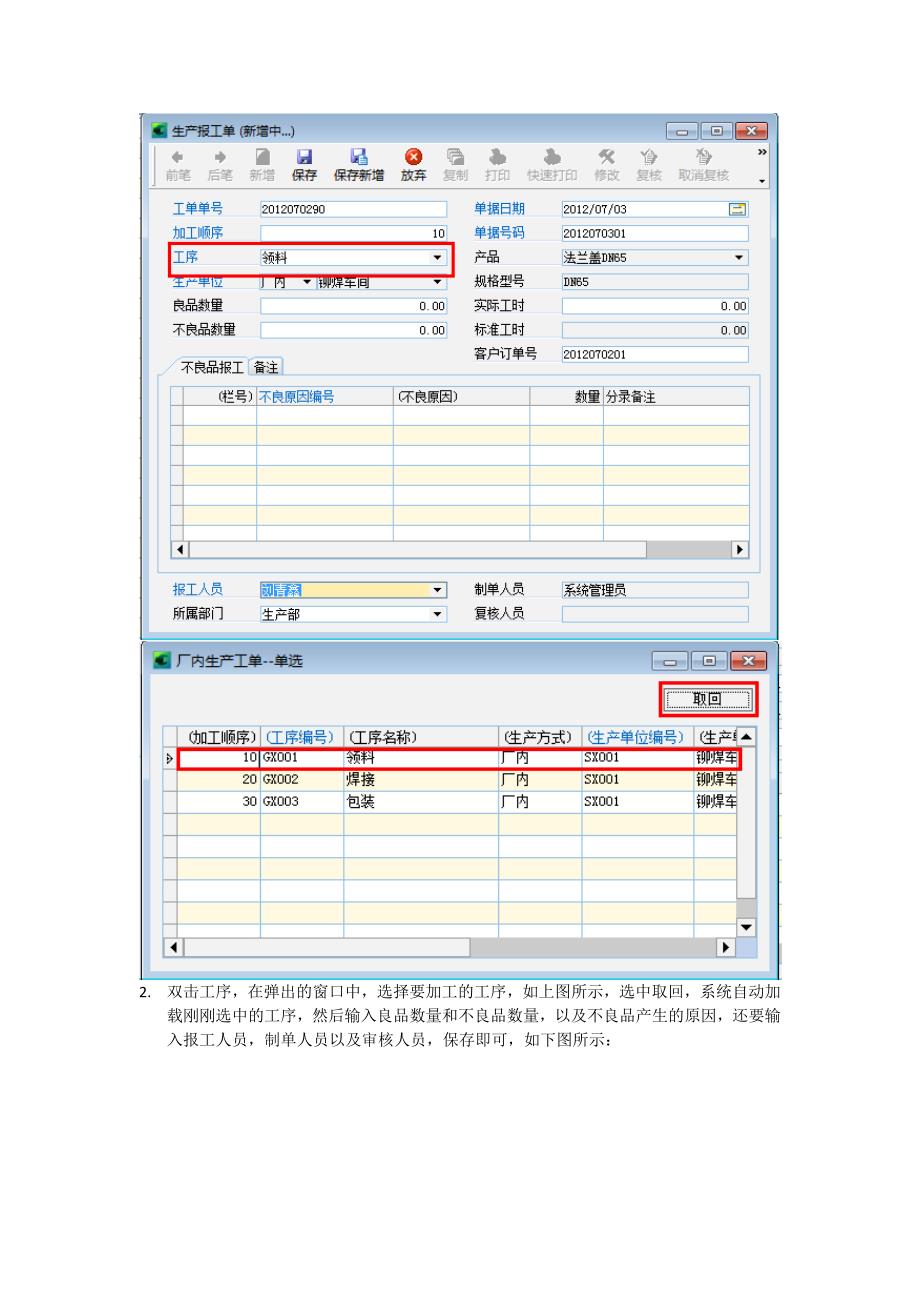 生产报工流程操作说明v1.0_第2页