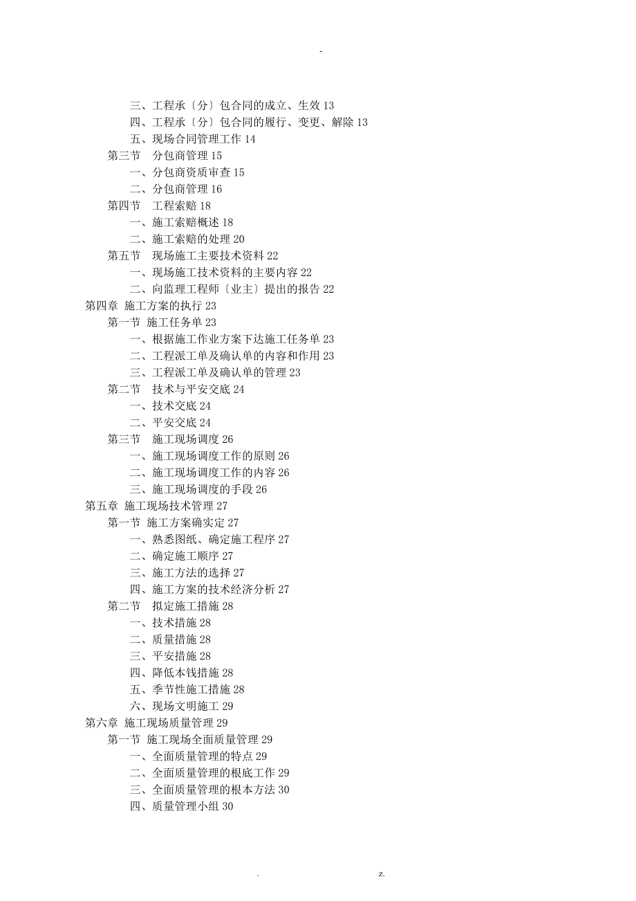 电力工程项目管理手册_第2页