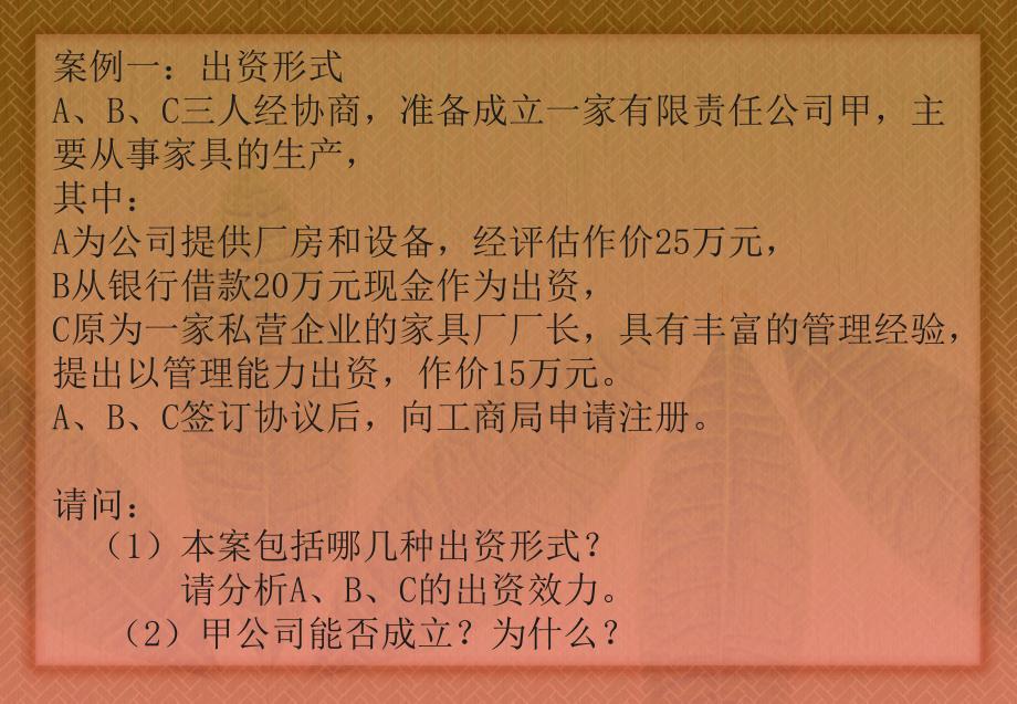 公司法经典案例分析_第2页