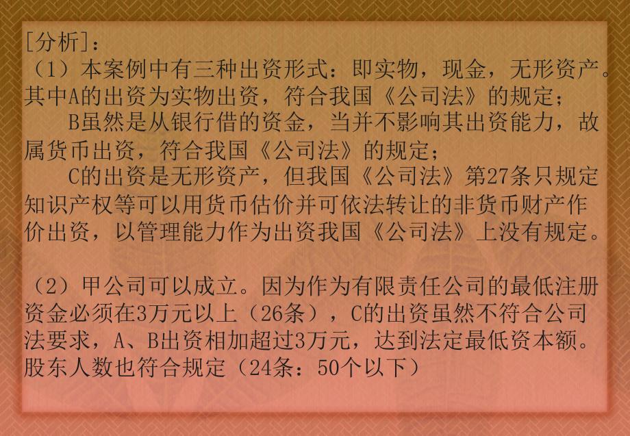 公司法经典案例分析_第3页