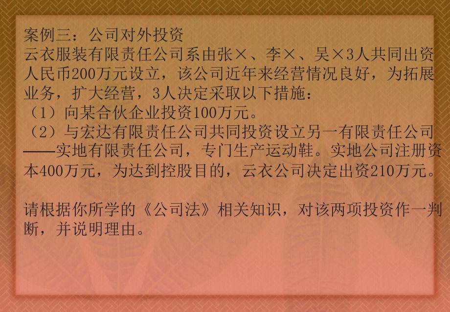 公司法经典案例分析_第4页