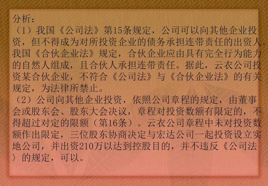 公司法经典案例分析_第5页