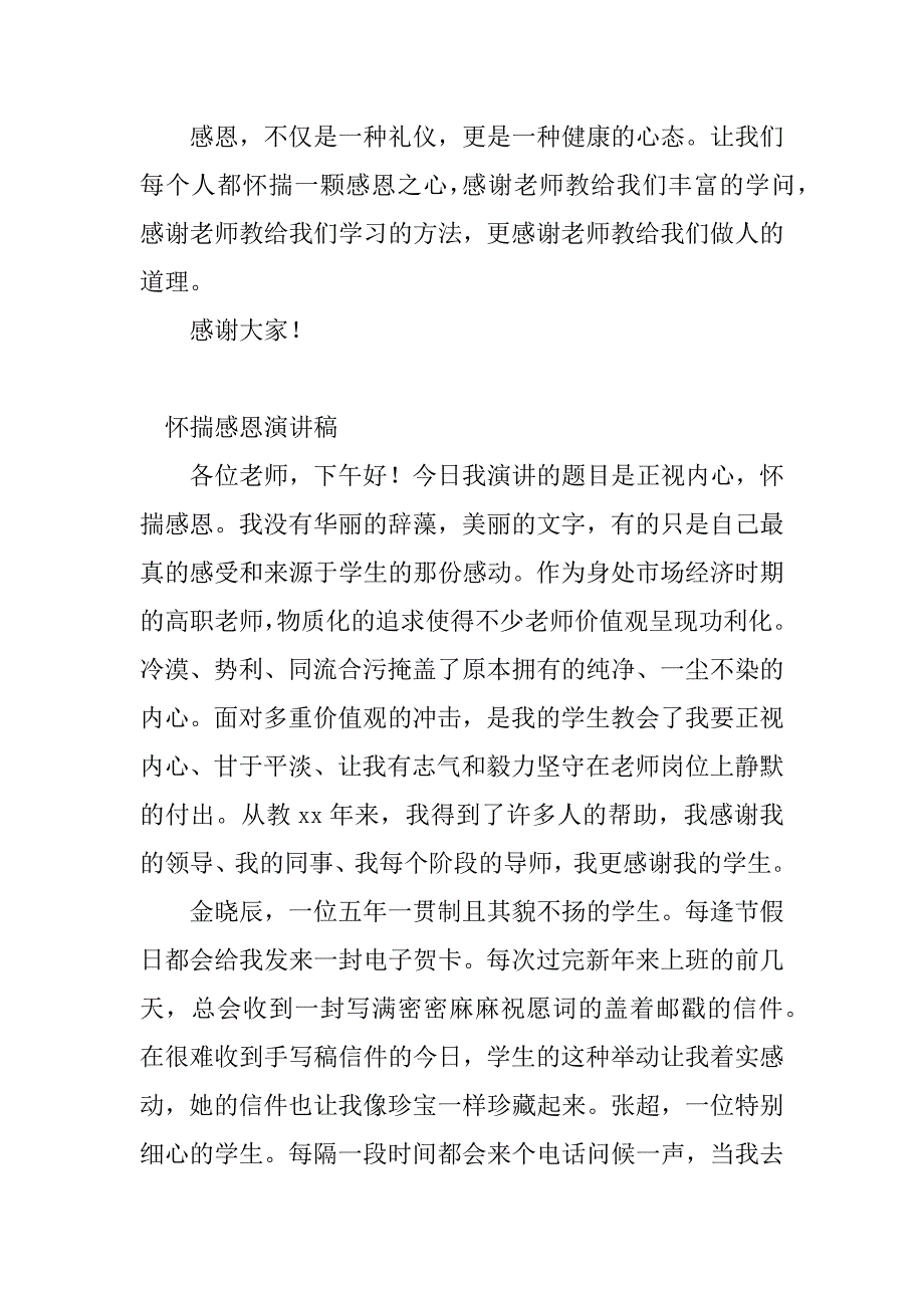 2023年怀揣感恩之心演讲稿(3篇)_第3页