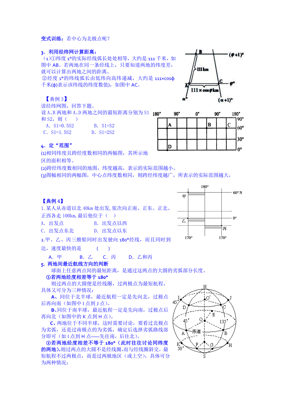 最新高考地理一轮复习学案：地球与地图_第4页