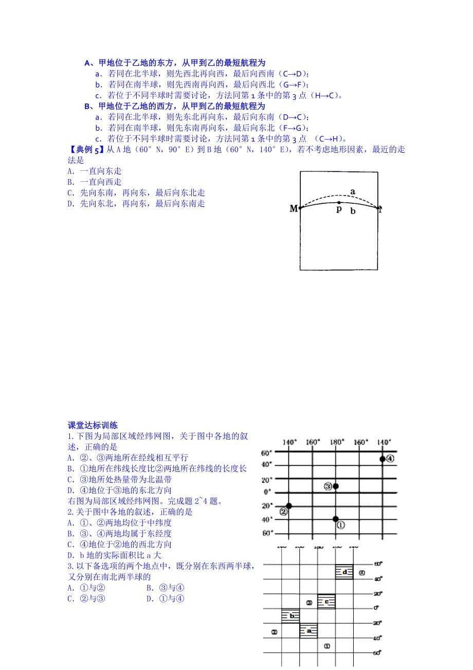 最新高考地理一轮复习学案：地球与地图_第5页