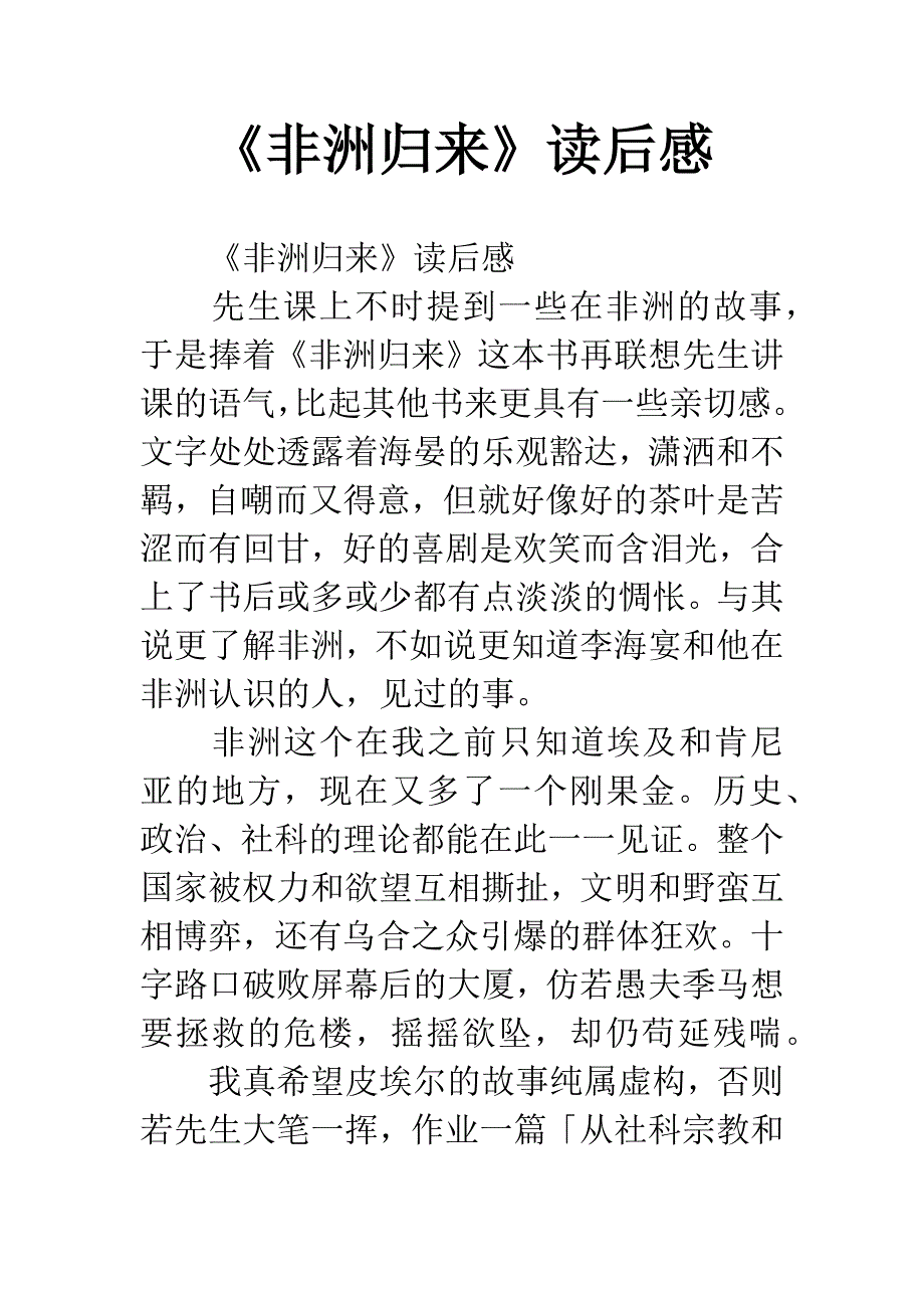 《非洲归来》读后感.docx_第1页