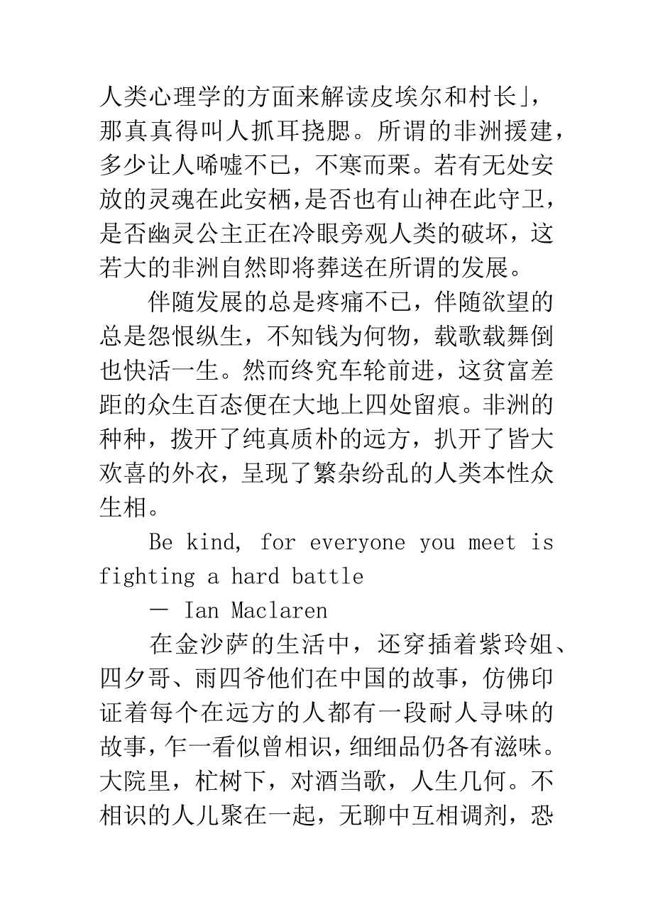 《非洲归来》读后感.docx_第2页