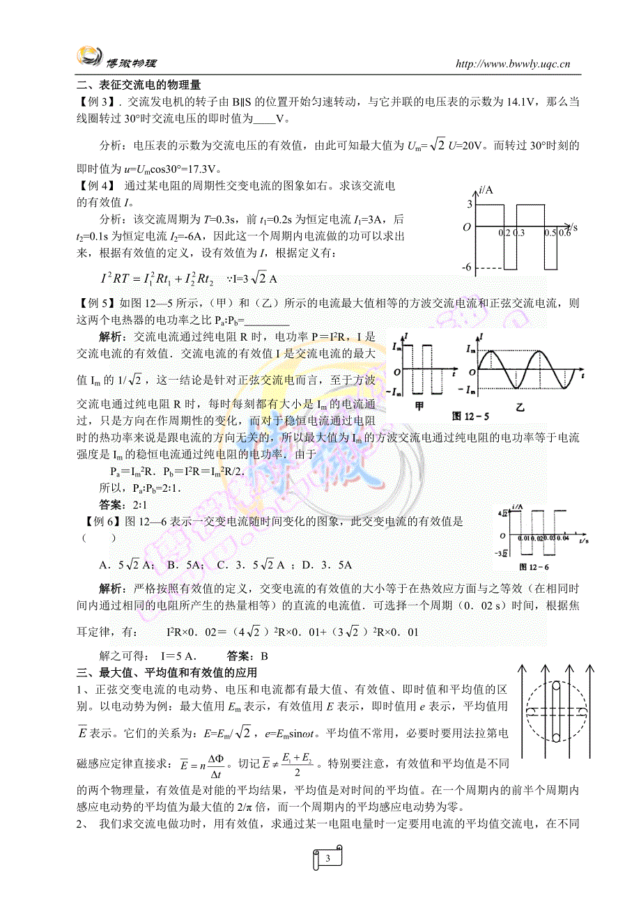 11新高考一轮复习物理教案精品之14.doc_第3页