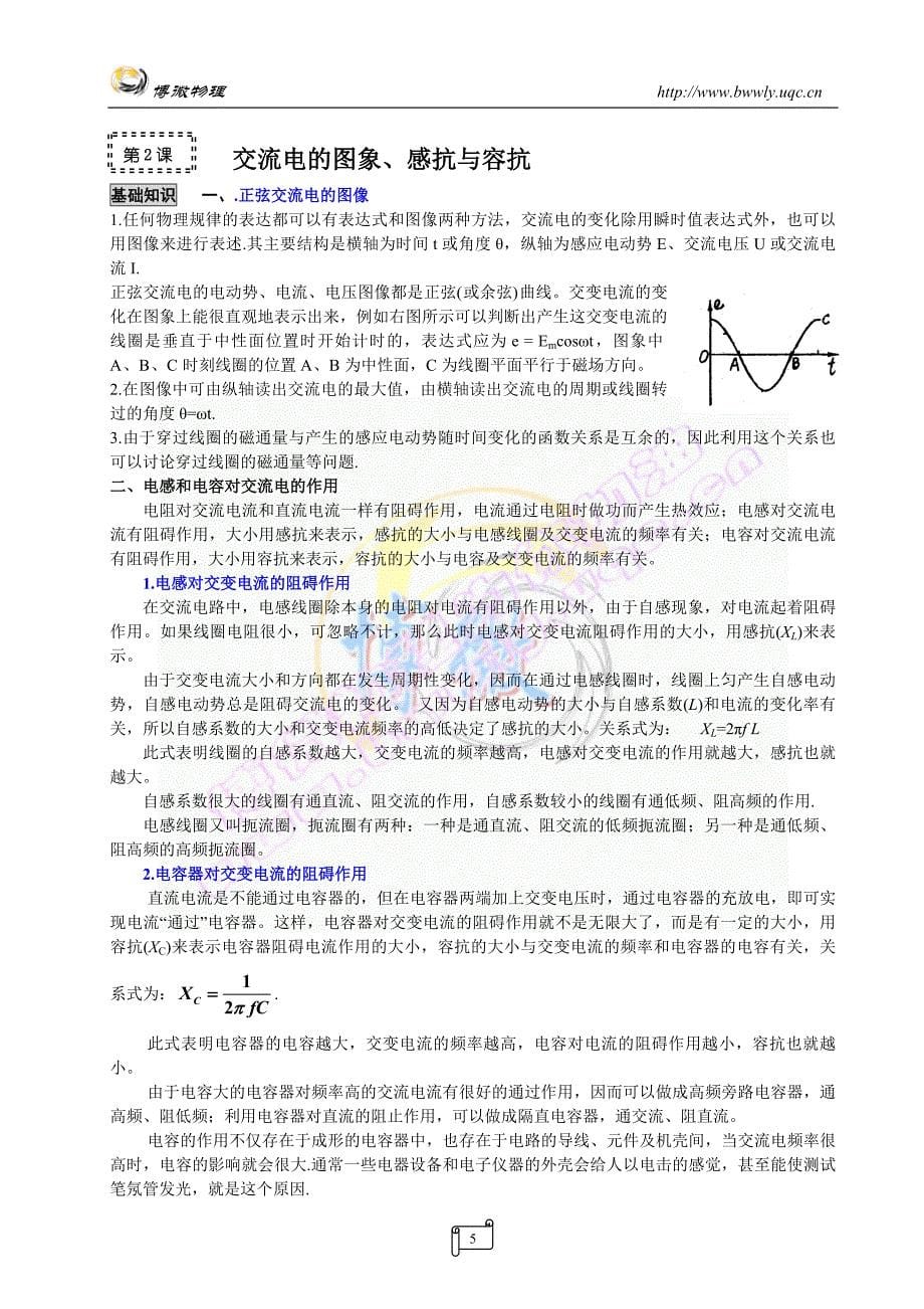 11新高考一轮复习物理教案精品之14.doc_第5页