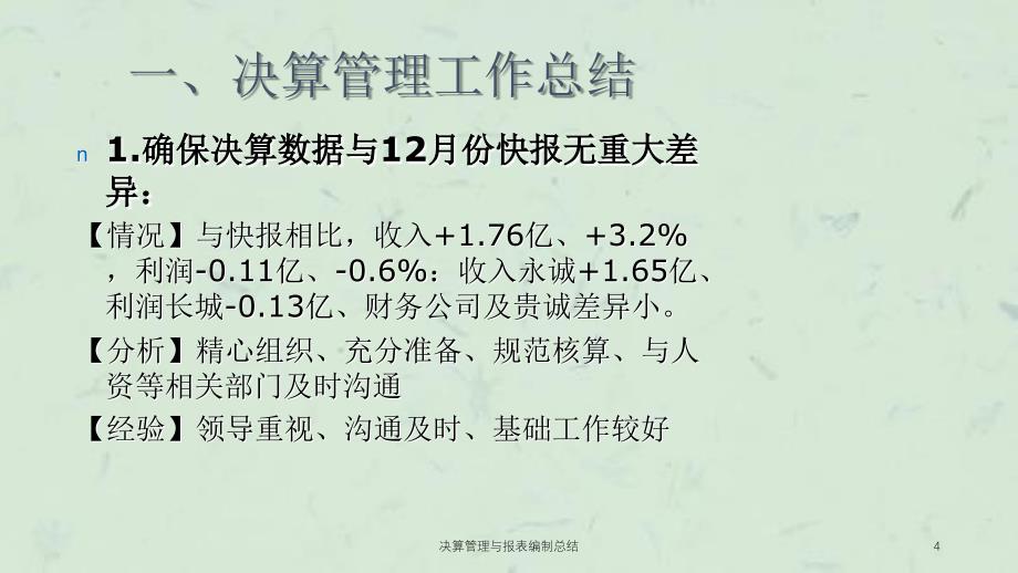 决算管理与报表编制总结课件_第4页