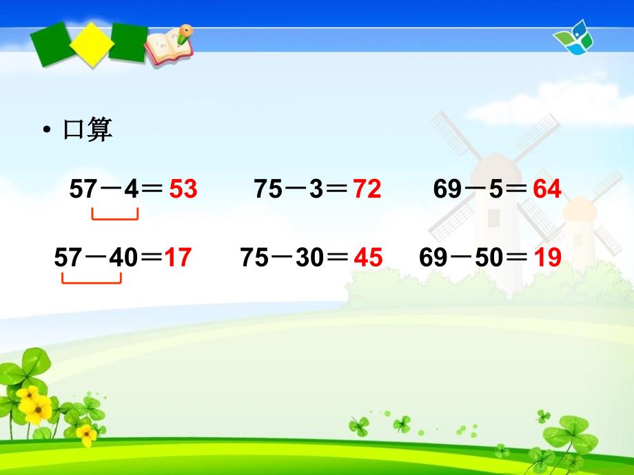 两位数减一位数退位减法课件100以内的加法和减法_第2页