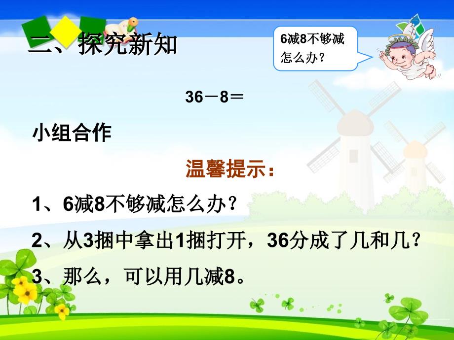 两位数减一位数退位减法课件100以内的加法和减法_第4页