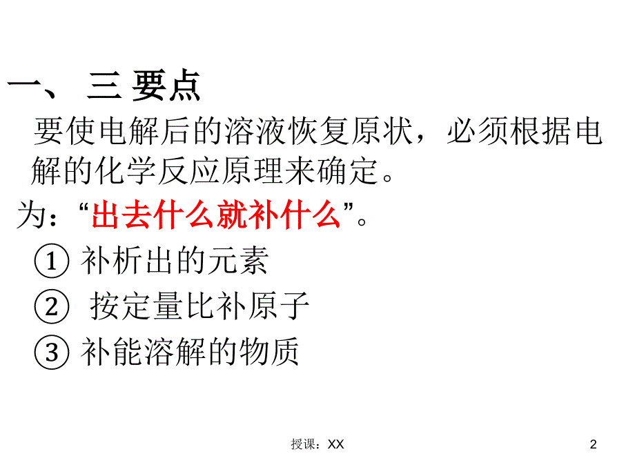 电解池中电解液复原问题分析高三化学二轮复习课堂PPT_第2页