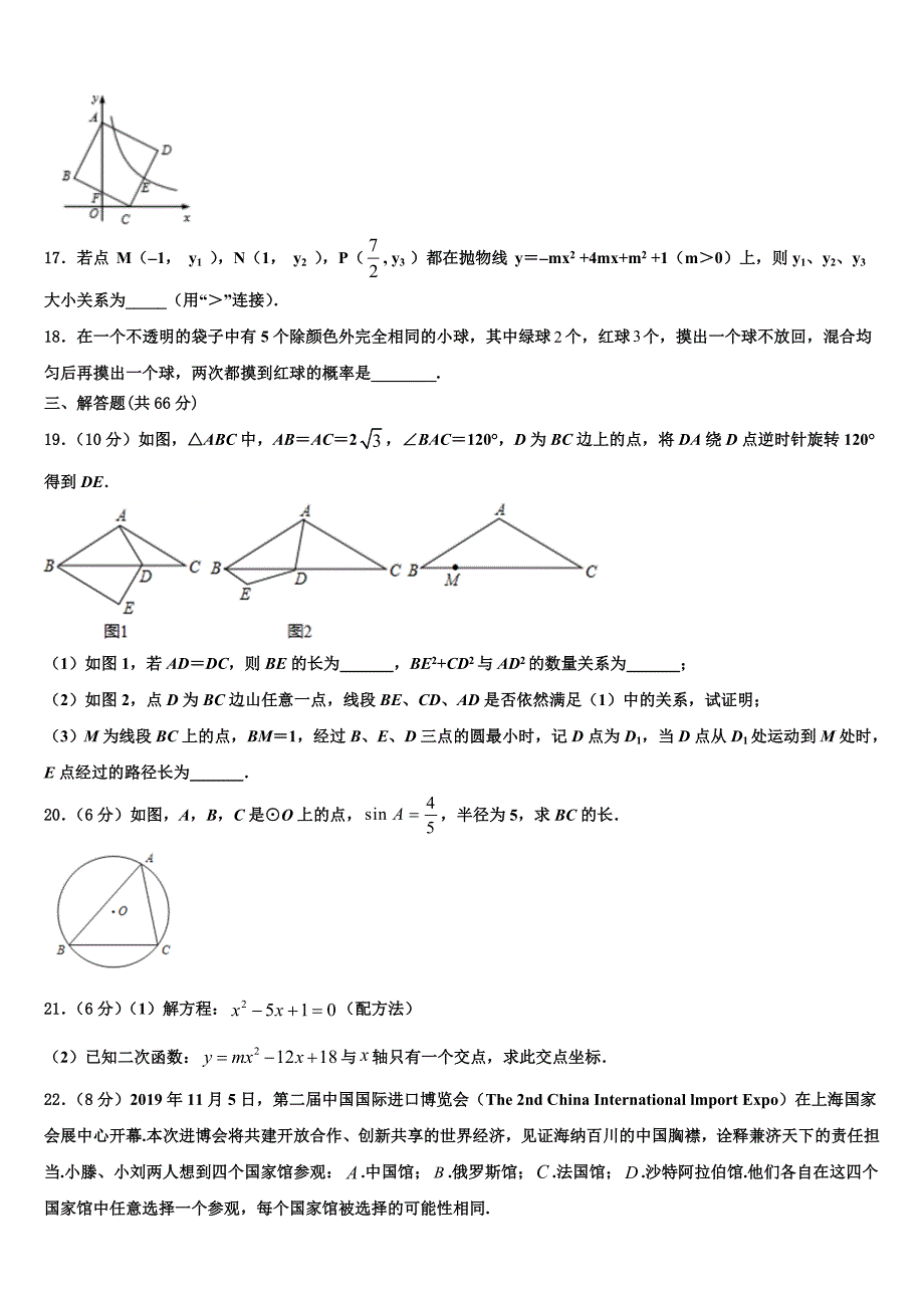 2023学年湖南长沙明德旗舰数学九上期末教学质量检测试题含解析.doc_第4页