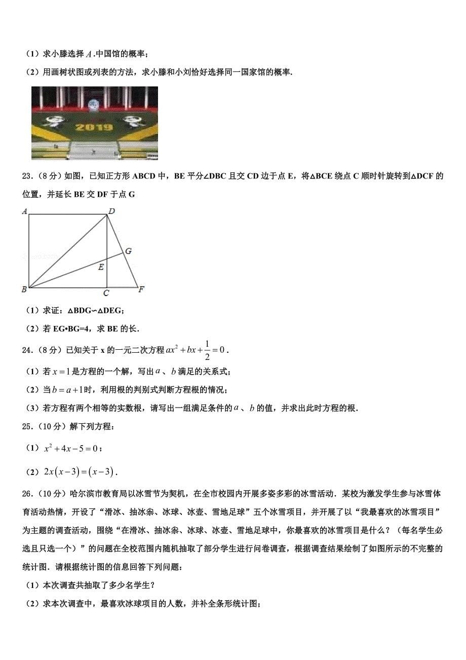 2023学年湖南长沙明德旗舰数学九上期末教学质量检测试题含解析.doc_第5页