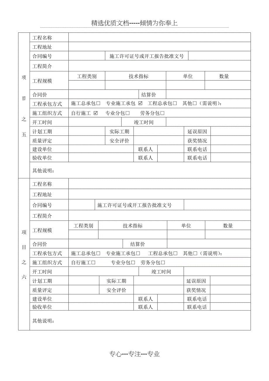 企业工程业绩表及企业代表工程情况表_第5页