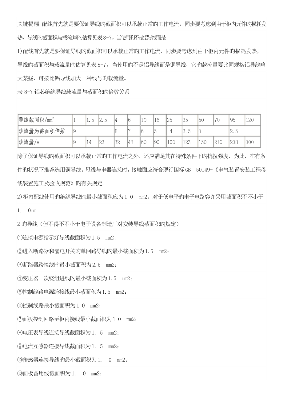 配电柜内配线的技术要求_第1页