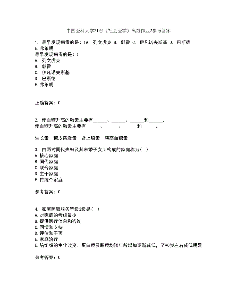 中国医科大学21春《社会医学》离线作业2参考答案41_第1页