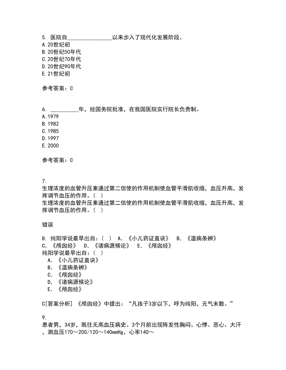 中国医科大学21春《社会医学》离线作业2参考答案41_第2页