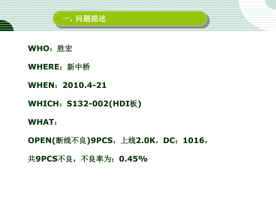 PCB板分析改善报告_第3页