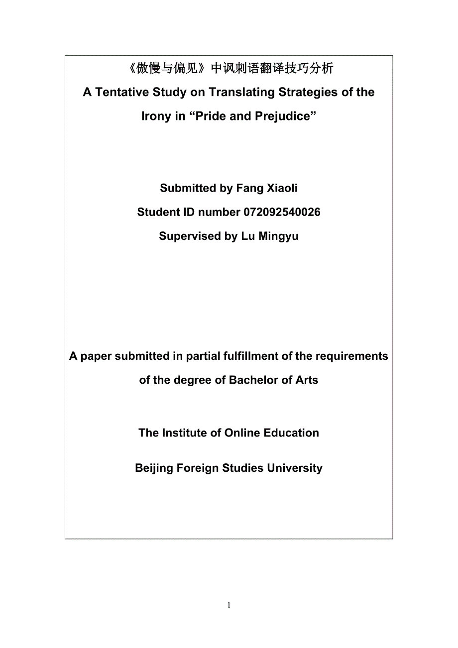 A Tentative Study on Translating Strategies of the Irony in “Pride and Prejudice”《傲慢与偏见》中讽刺语翻译技巧分析_第1页