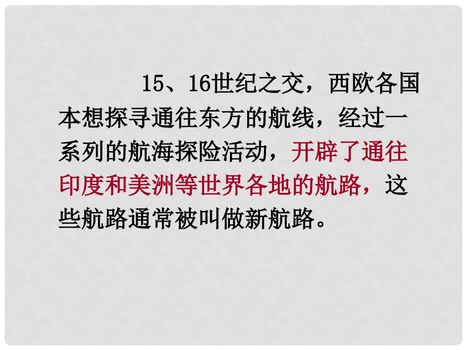 高中历史 2.1 开辟新航路课件课件24 新人教版必修2_第3页