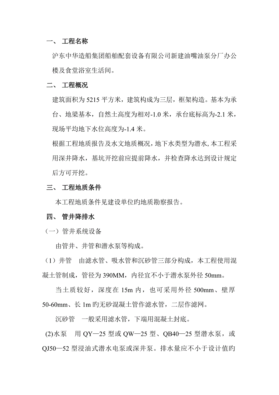 上海长兴岛降水专题方案_第2页