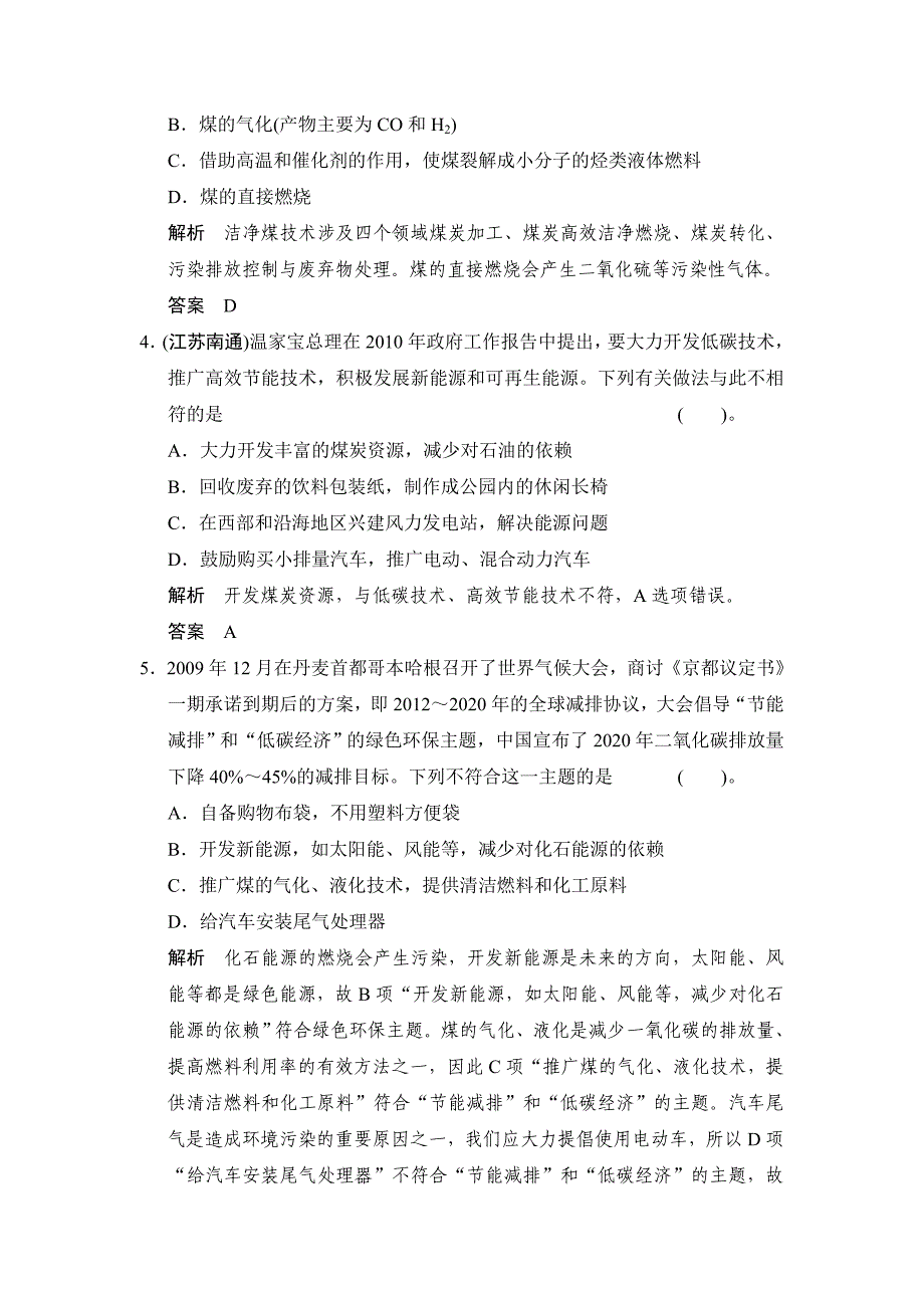 最新苏教版化学选修26.1 环境污染的化学防治 同步练习含答案_第2页