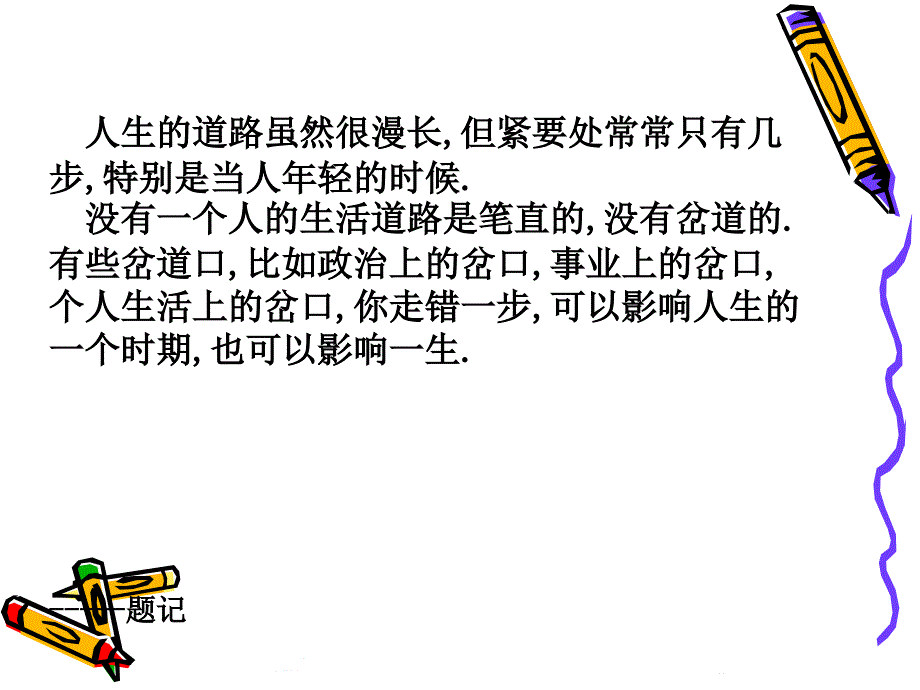 主题班会课件高二3班高三我来了_第2页