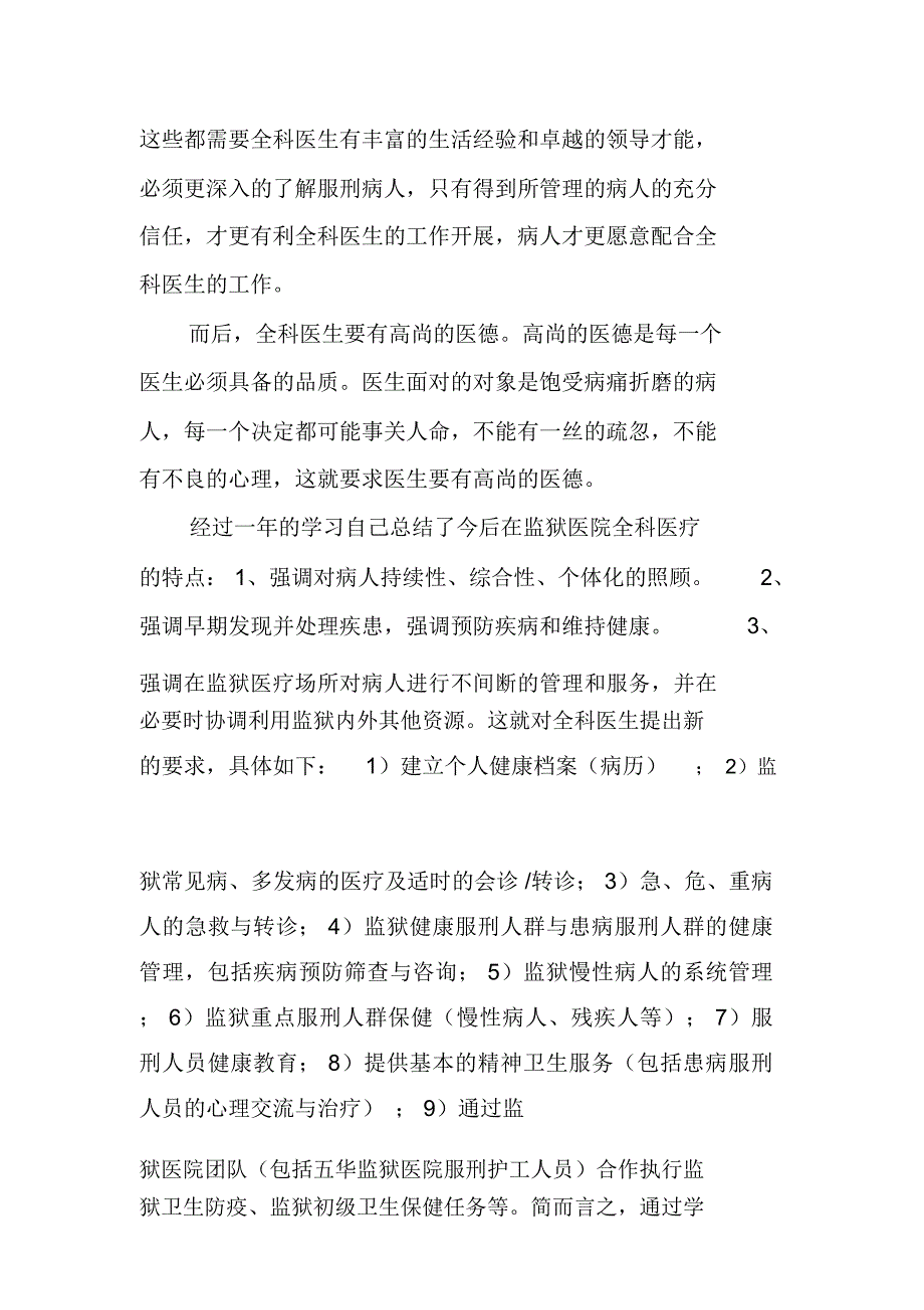 全科医生转岗培训总结_第3页