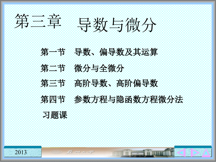 高等数学C3导数与微分_第3页