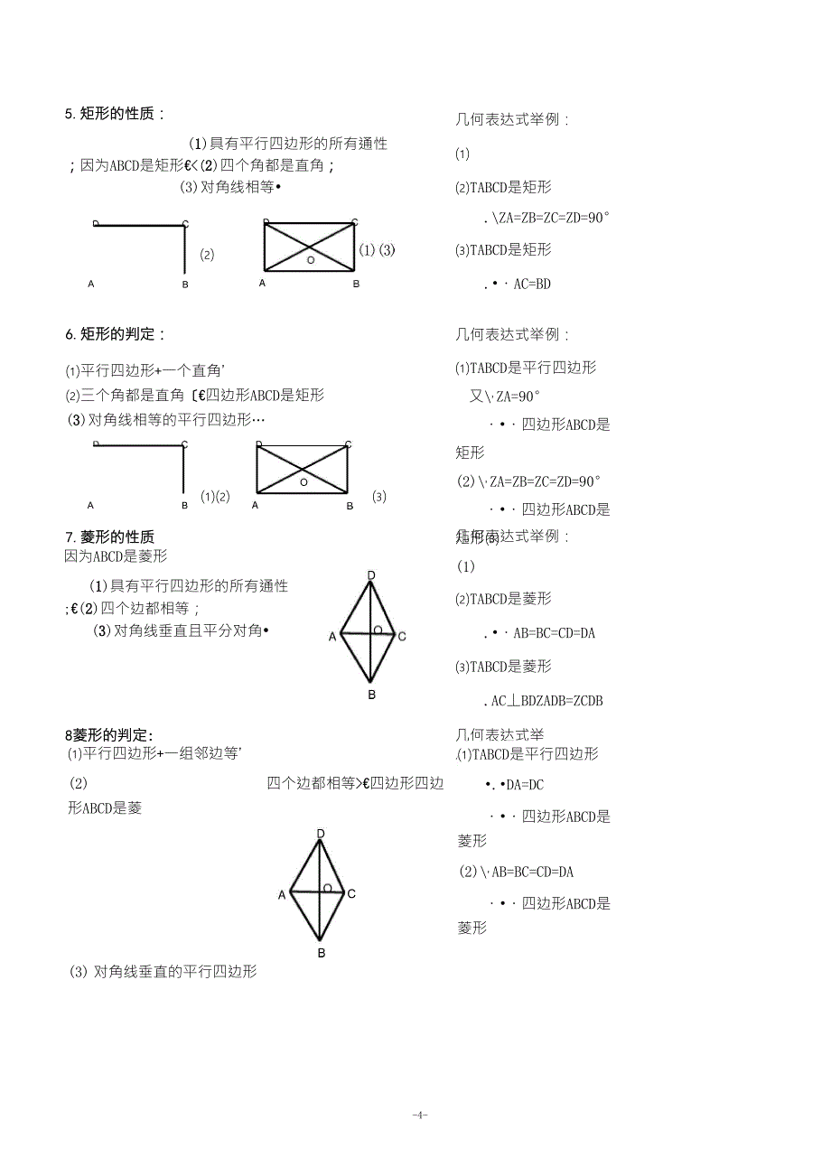 初二数学下册知识点总结(非常有用)_第4页