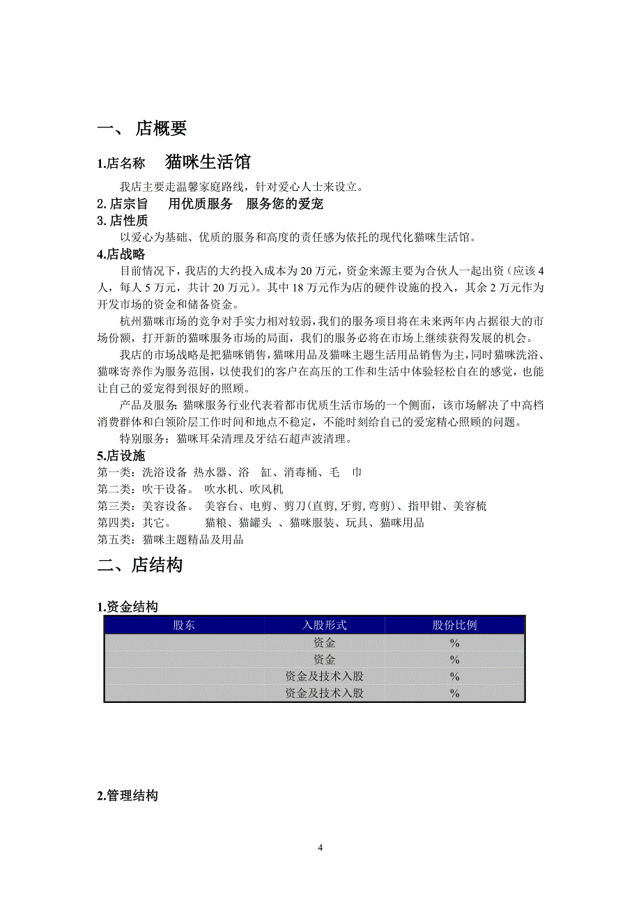 某生活馆计划书_第4页