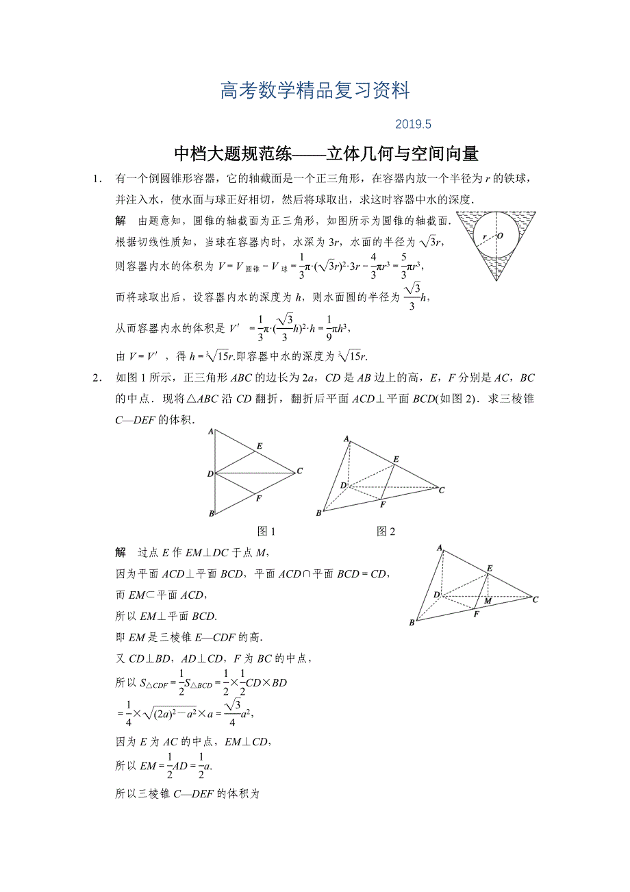 高考数学理二轮复习中档大题规范练立体几何与空间向量含答案解析_第1页