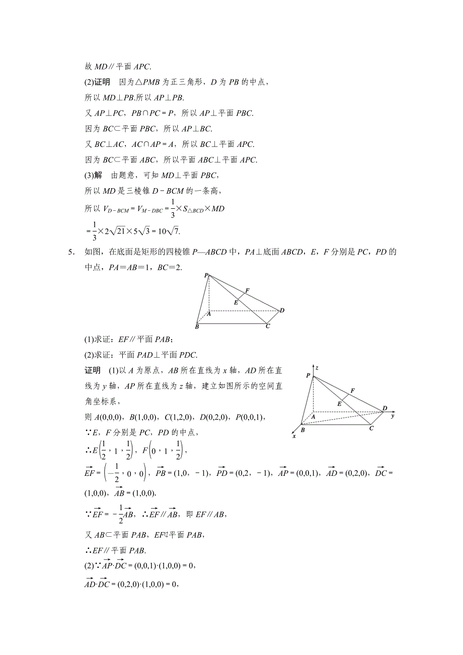 高考数学理二轮复习中档大题规范练立体几何与空间向量含答案解析_第3页