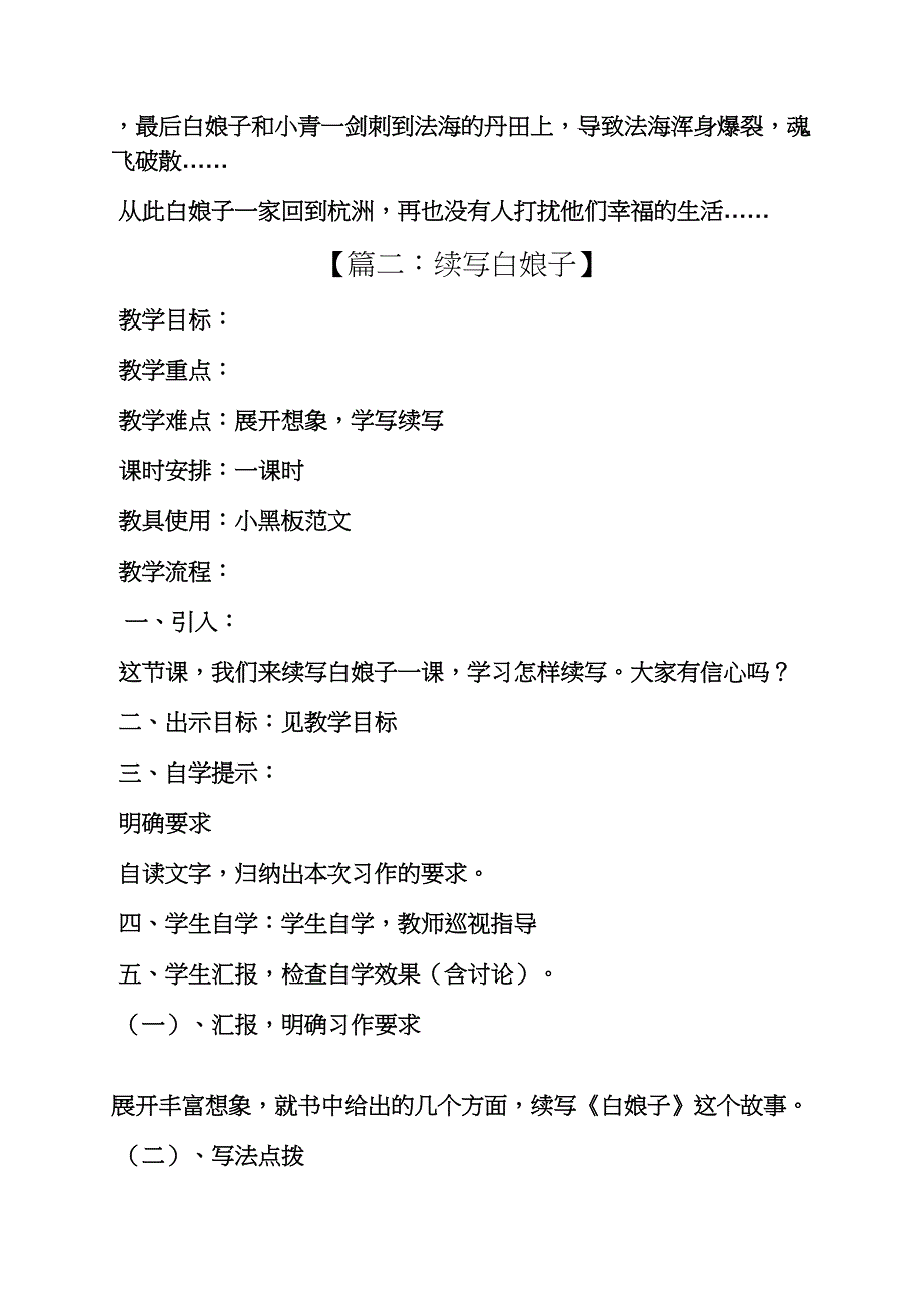 续写作文之续写白娘子作文300_第2页