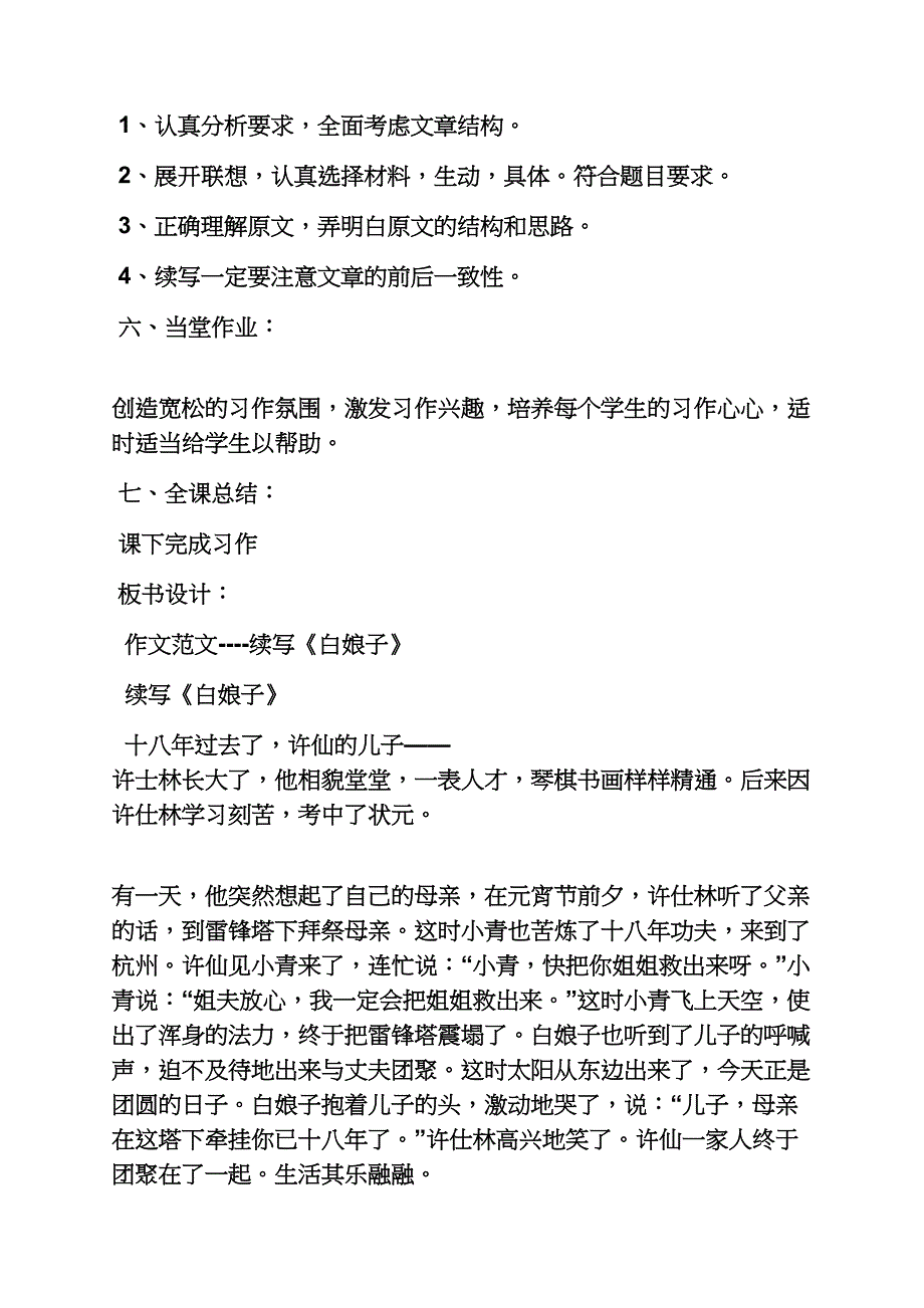 续写作文之续写白娘子作文300_第3页