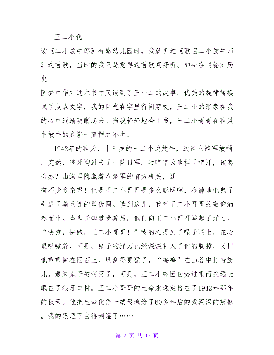 《歌唱王二小放牛郎》读后感.doc_第2页