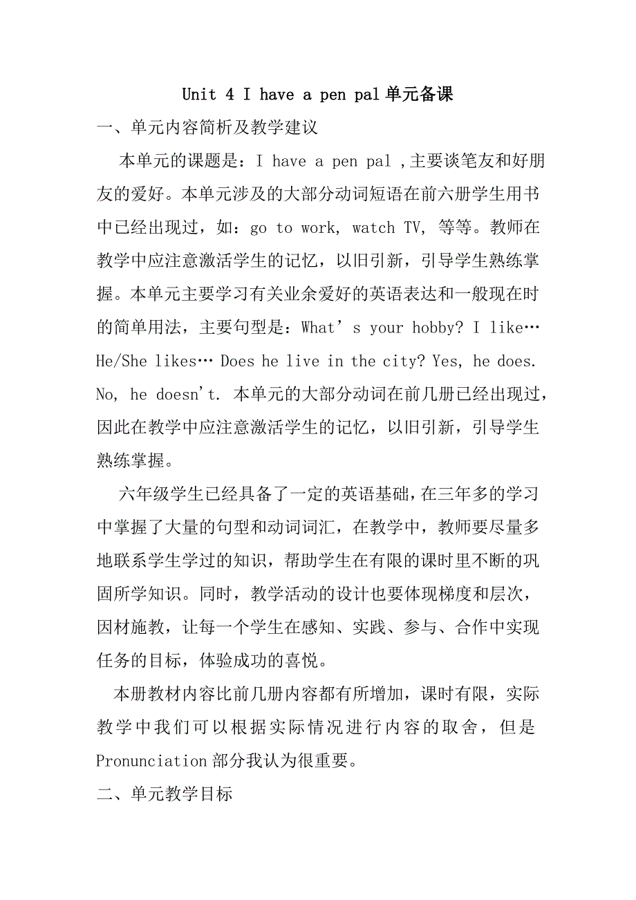 六年级上册第四单元备课_第1页