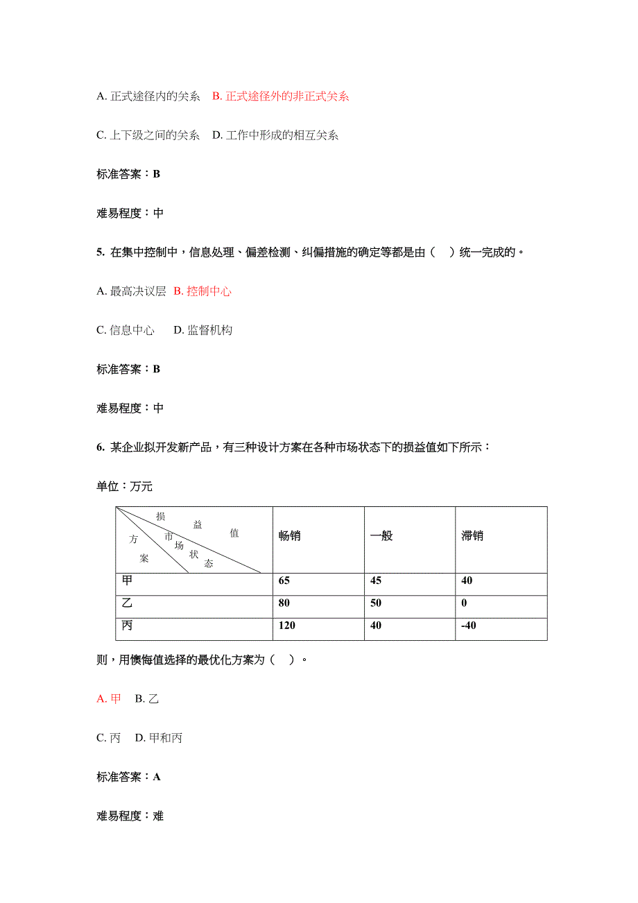 2024年电力管理知识笔试试题_第3页