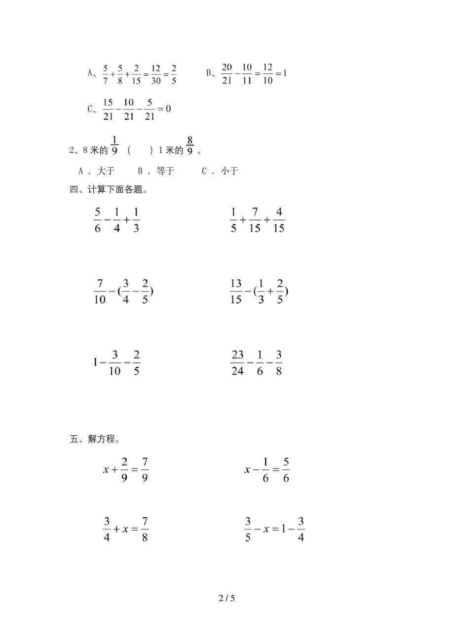 异分母分数加减法练习题_第2页