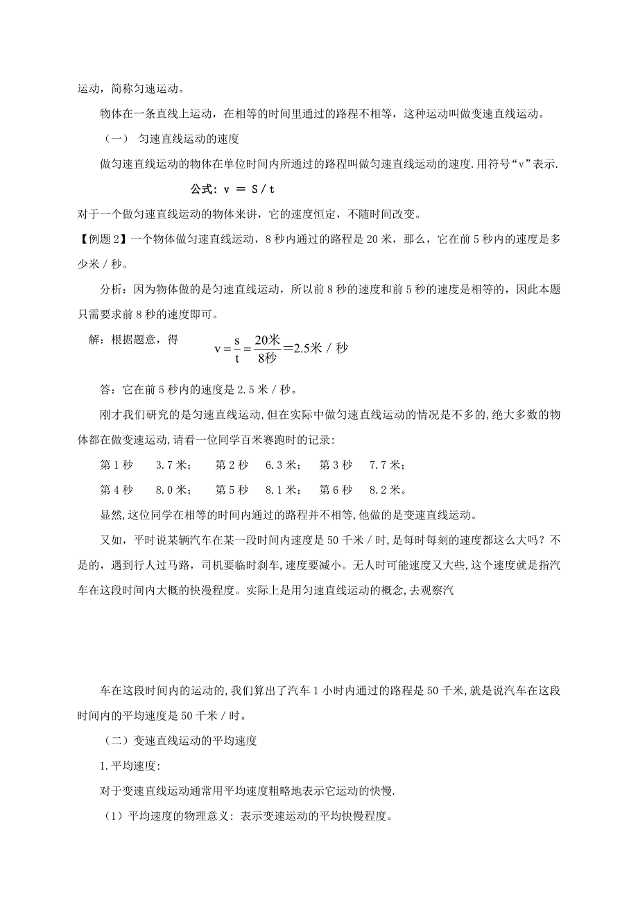 八年级物理上册《2.3 测量物体运动的速度》教学设计 教科版_第4页