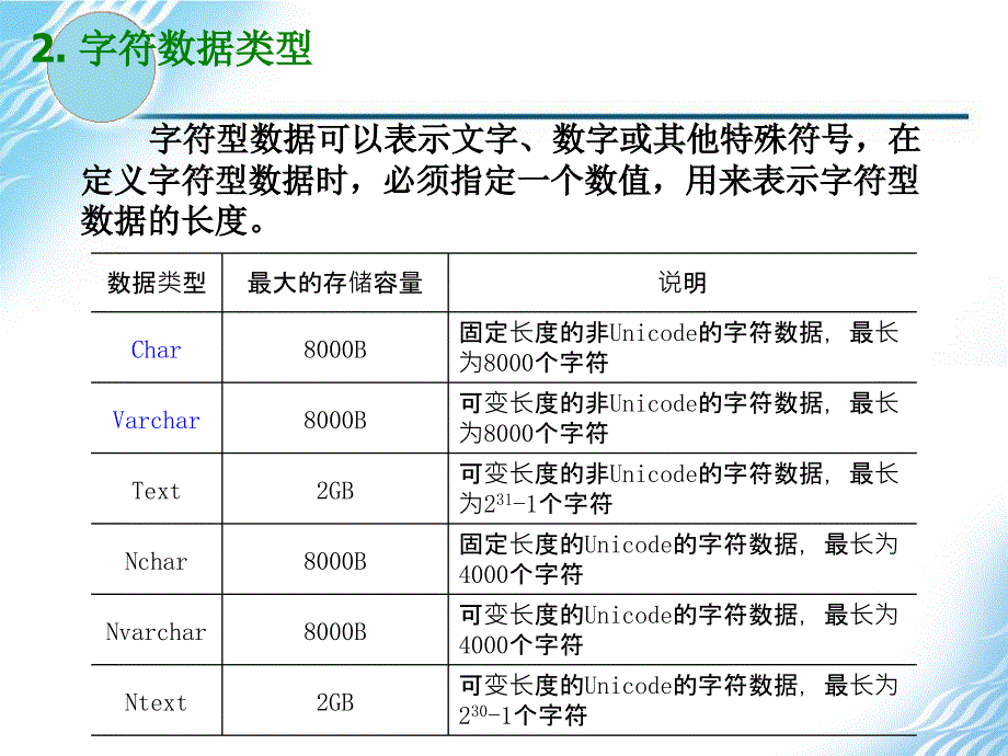 《数据库中的表》PPT课件.ppt_第3页