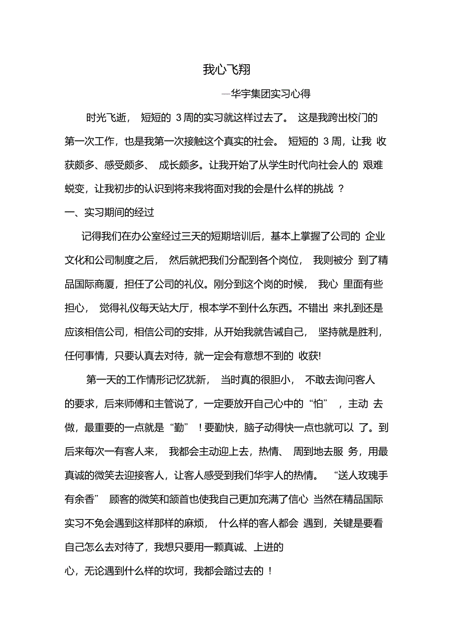 实习心得自我评价_第1页